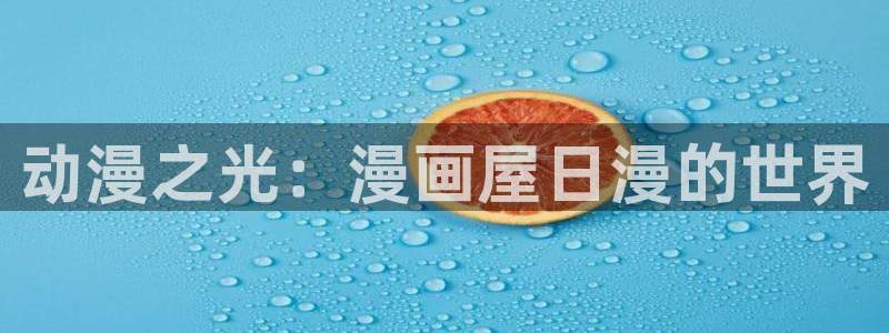 漫漫漫画恋爱漫画
