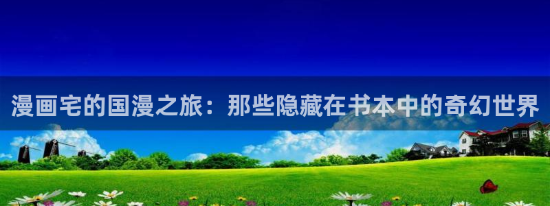 新新漫画漫画推荐榜