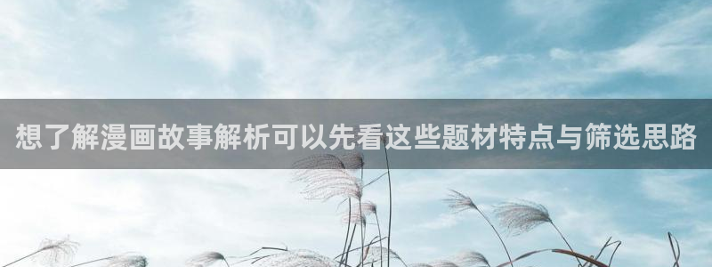 漫漫漫画漫画阅读网站